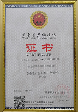安全生產(chǎn)標準化證書